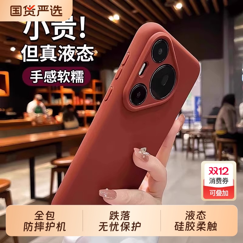 液态硅胶适用华为pura70pro手机壳新款pura70纯色mate60pro镜头全包mate70pro+情侣高级感p70网红简约防摔套