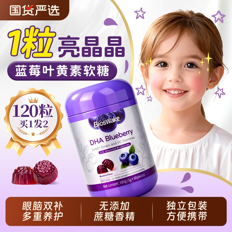 蓝莓叶黄素呵护儿童成人眼睛视力图片
