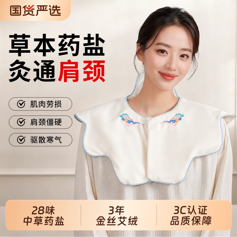 肩颈热敷包海盐袋电加热理疗袋艾草艾灸脖子颈椎部披肩膀疏通神器