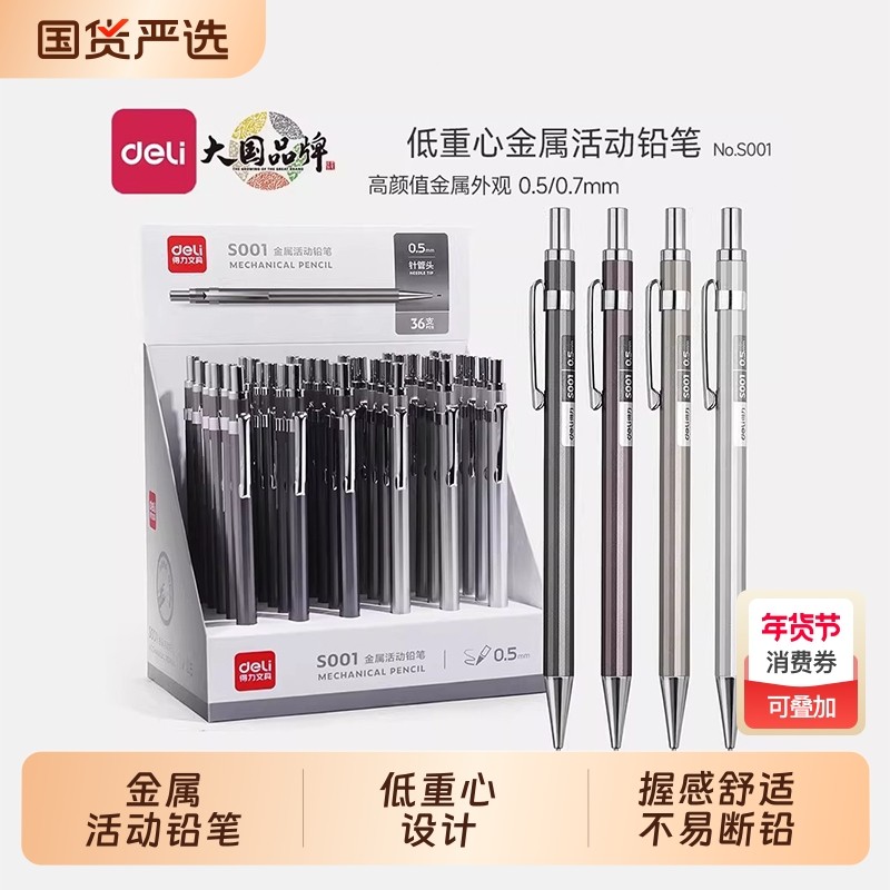 得力金属自动铅笔小学生专用0.5活动铅笔0.7自动防断芯高颜值儿童二年级自动笔笔芯写不断幼儿园考试,文具电教/文化用品/商务用品,铅笔/自动铅笔,淘宝优惠券,粉丝福利购,淘宝优惠卷