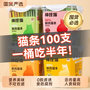猫条100支整箱猫零食奶糕幼猫湿粮主食营养补水增肥发腮互动0添加