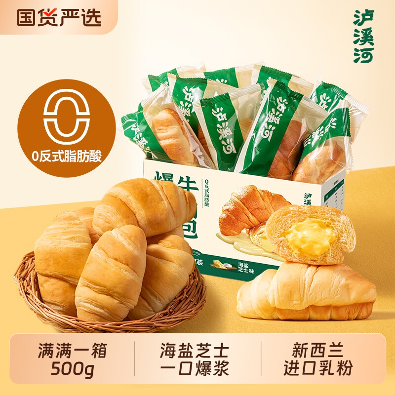 泸溪河桃酥爆浆牛角包海盐芝士味面包早餐代餐休闲零食糕点心甜品