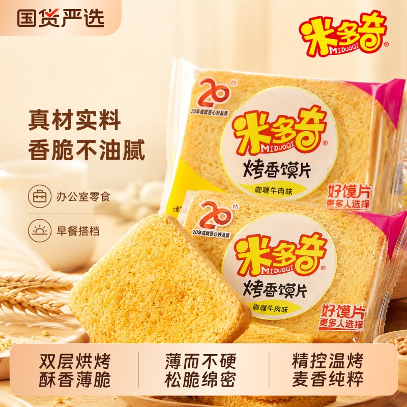 米多奇烤香馍片多口味非油炸酥脆馒头片独立小包早餐代餐休闲零食