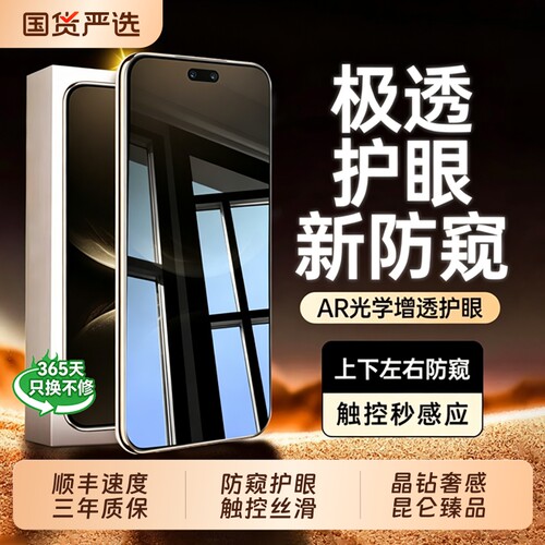 9.升级适用华为nova16pro防窥膜