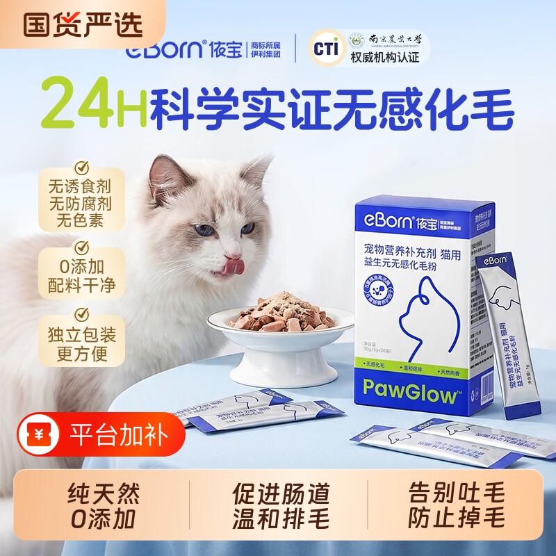 【24H排毛】依宝益生元无感冻干化毛粉猫咪专用排毛球不伤肠0添加