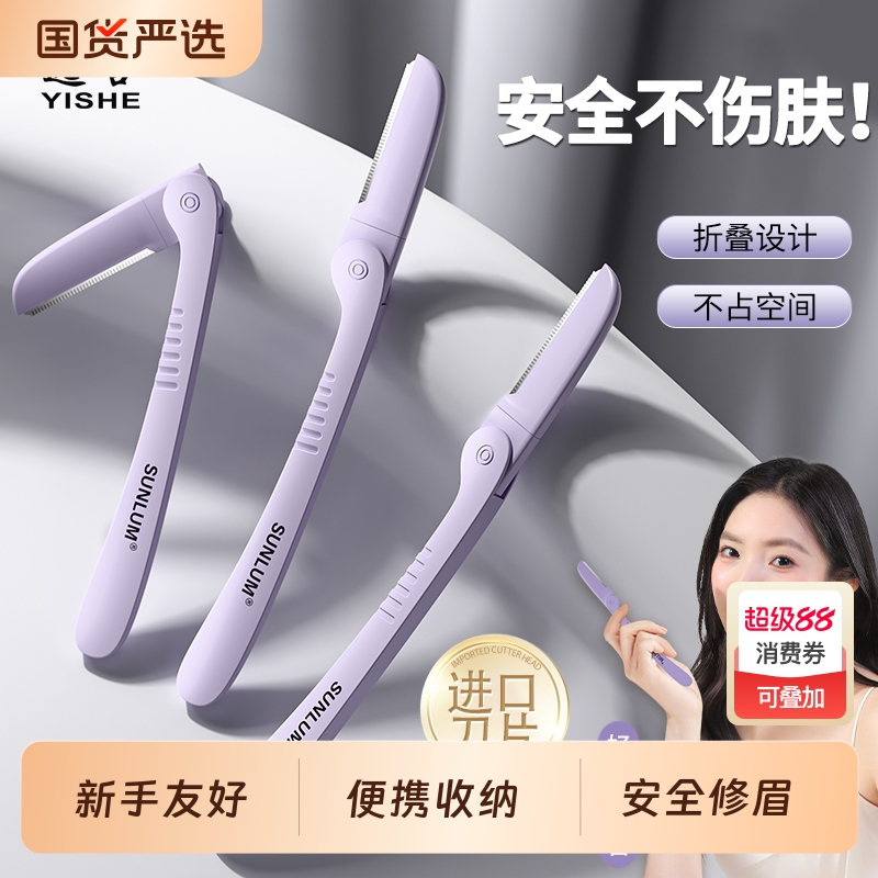 【修眉神器】女神专用刮眉刀！