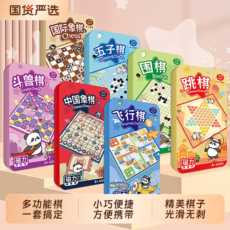 磁吸五子棋多功能棋盘多合一益智玩具小学生飞行棋儿童冒险棋蛇棋