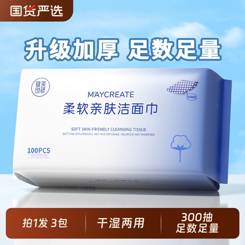 3包装|健美创研洗脸巾一次性擦脸不掉毛纯棉洗面洁面巾官方旗舰店