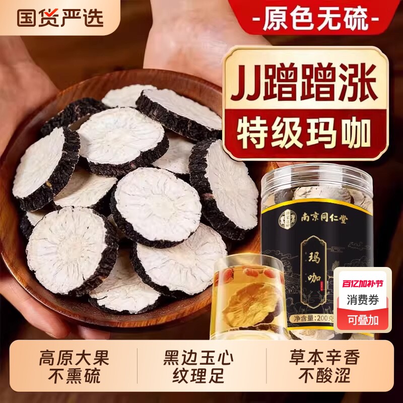特级云南黑玛咖中药材马卡干滋补男性泡茶水酒正品旗舰店功效黄芪