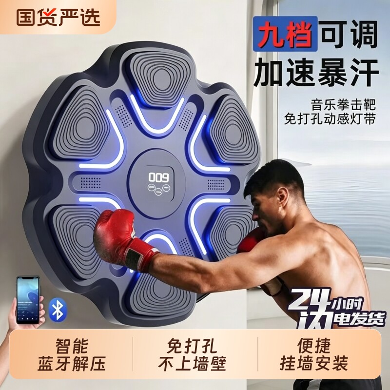 儿童玩具生日礼物成人智能悬挂拳击机家用拳击墙靶拳击靶蓝牙音乐