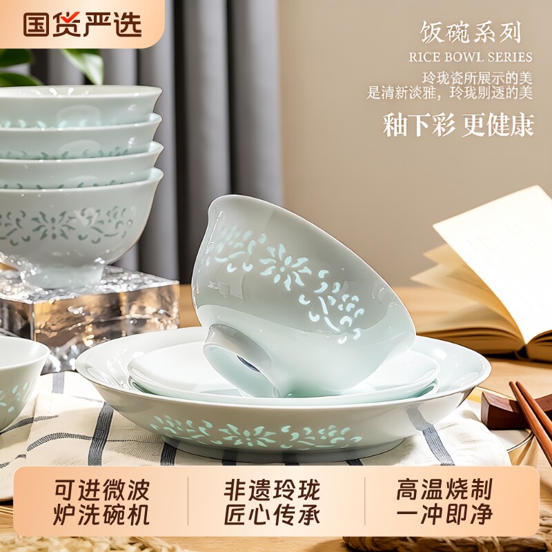 景德镇陶瓷碗盘玲珑釉下彩盘子高温餐具面碗饭碗碟勺家用易清洗