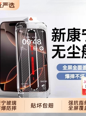 适用苹果17/16pro钢化膜14/13手机膜iphone15新款无尘仓贴膜12Promax高清抗指纹14plus全屏防摔十三防偷窥