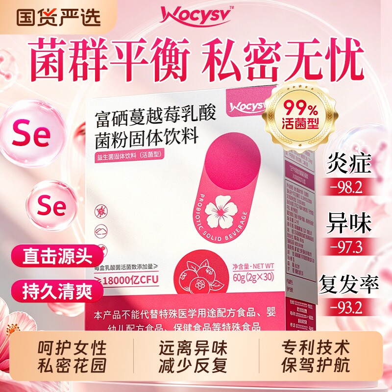 蔓越莓女性益生菌粉呵护私处护理调理肠胃妇科私密养护冻干粉正品