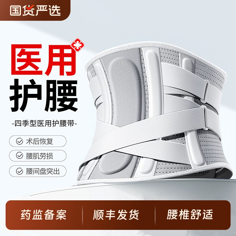 医用护腰带腰椎腰间盘突出腰疼痛腰肌劳损男女士专用支撑腰托腰围