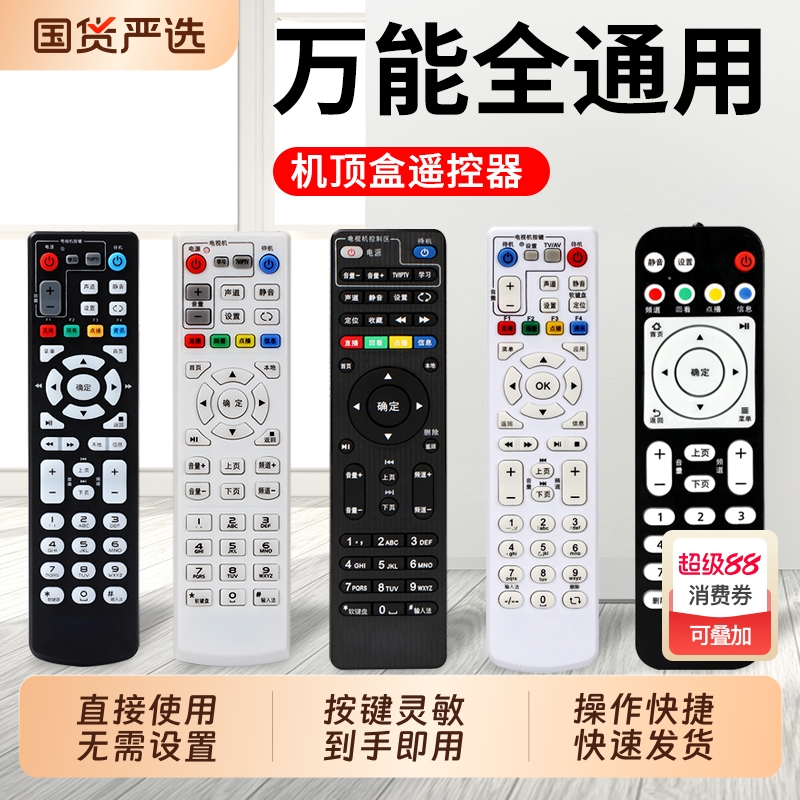 万能机顶盒遥控器通用中国移动电信联通华为悦盒天翼盒子网络宽带