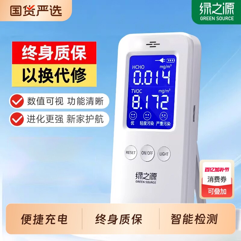 绿之源甲醛检测仪室内空气质量检测仪测甲醛仪器家用测试仪专业