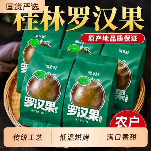 漓果鲜罗汉果干|超3000次加购