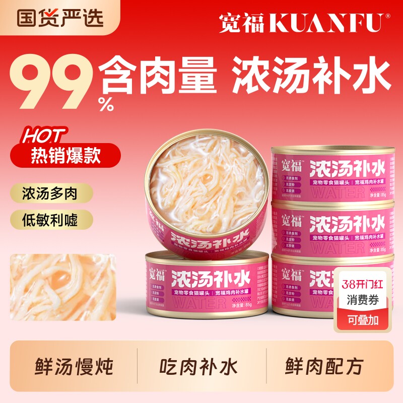宽福猫罐头补水营养幼猫成猫咪宠物零食白肉营养补充湿粮包整箱幅