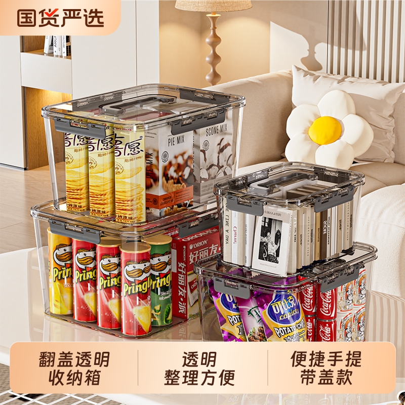 透明收纳箱食品级茶具储物零食玩具亚克力书本手提整理收纳盒带盖