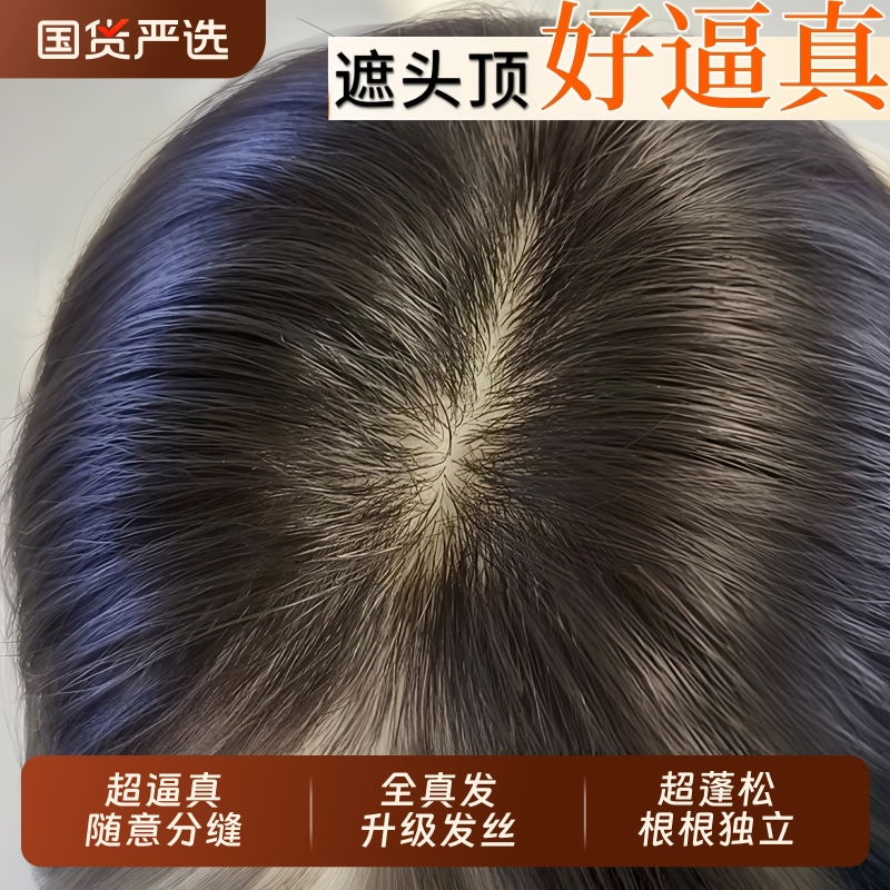 假发女片头顶真发逼真自然蓬松高颅顶无痕增发量遮白发递针补发片