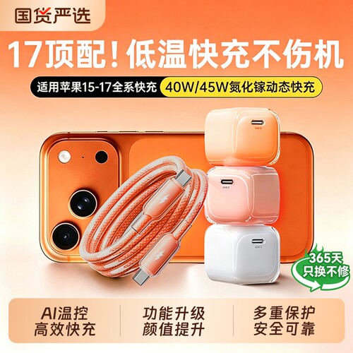 正品新升级，适用苹果手机充电器