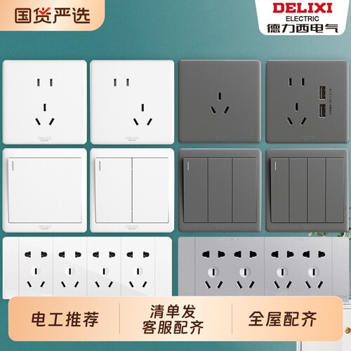 德力西正品86型开关插座五孔纯白