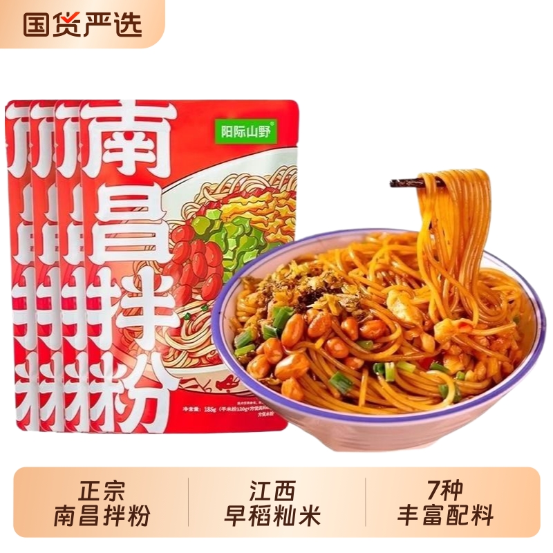 正宗南昌拌粉7种配料方便米粉懒人速食早餐夜宵米线即食袋装整箱