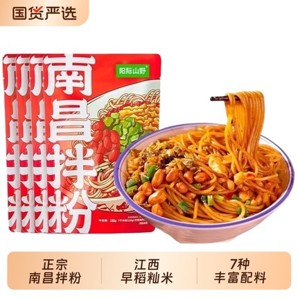 正宗南昌拌粉7种配料方便米粉懒人速食早餐夜宵米线即食袋装特色