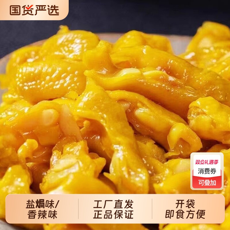 乡里娃正宗盐焗香辣鸡脚筋无骨凤爪鸡爪筋独立包装即食休闲零食