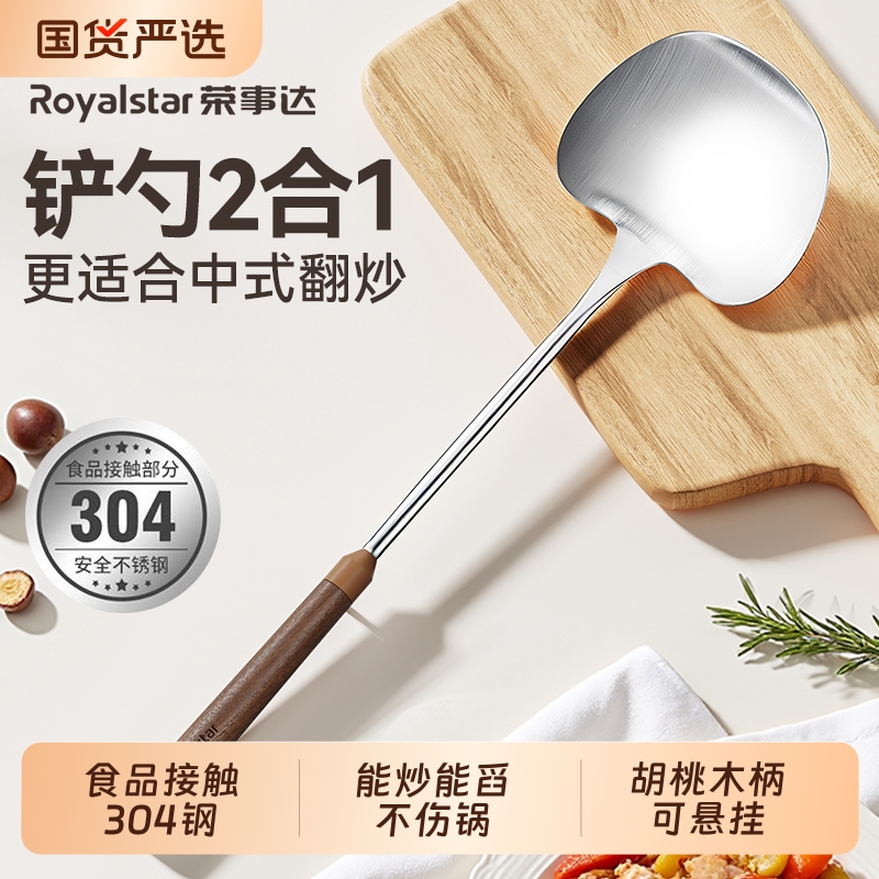 荣事达锅铲家用不锈钢炒勺蘑菇铲炒菜勺不粘锅专用小铲子厨具套装