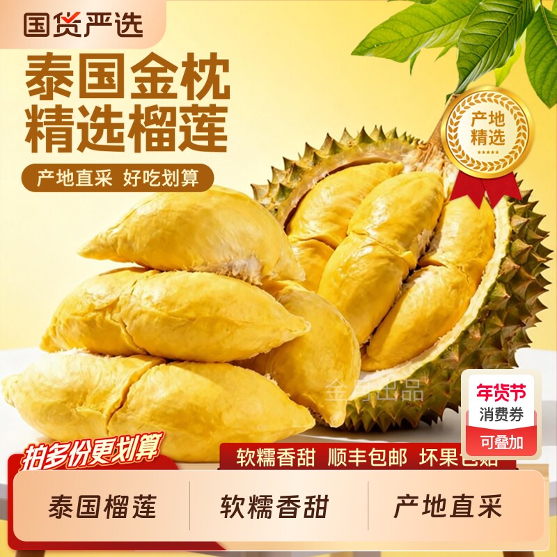 泰国金枕榴莲肉2斤冷冻果肉新鲜去壳带核速冻进口水果树熟商用6斤