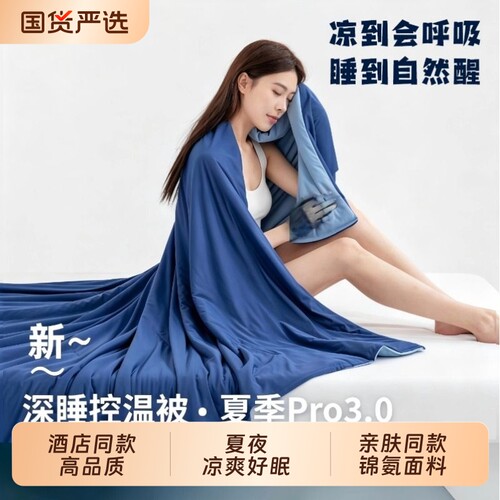 卿好夏季深睡被Pro3.0夏凉被可机洗空调被夏被子被芯春夏薄款控温