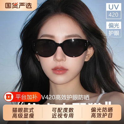 猫眼墨镜可配有度数偏光太阳镜