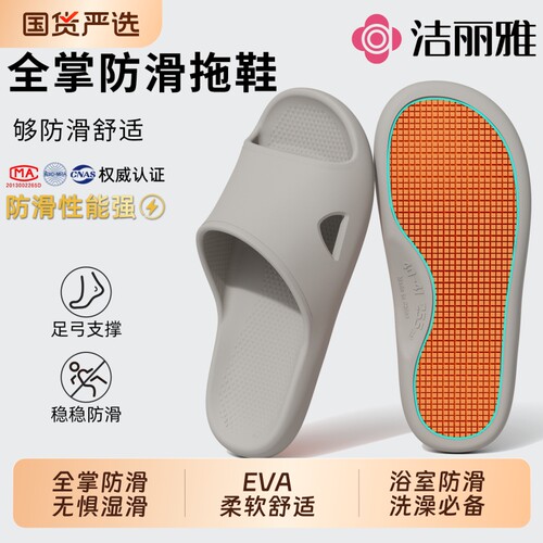 洁丽雅男士全掌防滑凉拖鞋