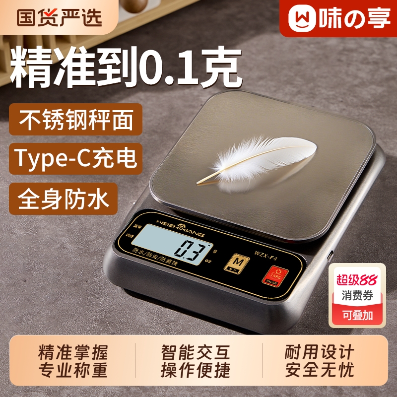 精准厨房秤电子秤家用小型中药克称防水高精度烘焙称食物克重数度