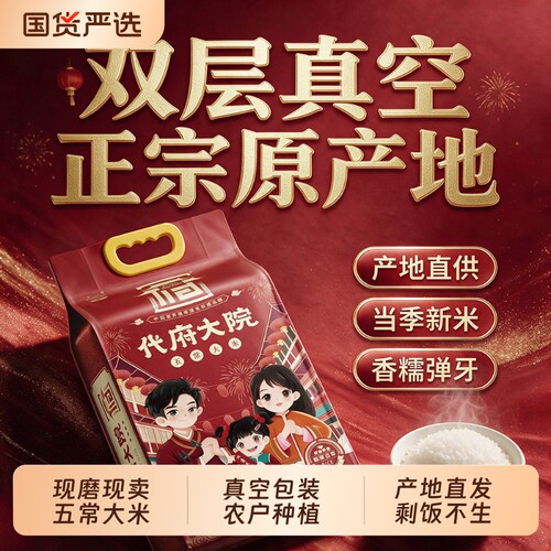 代府大院五常大米|千人回购