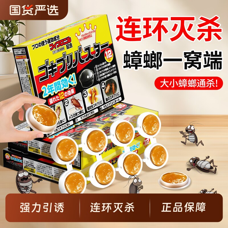 蟑螂药家用无毒全窝端室内强效除杀虫卵双杀灭蟑螂正品官方旗舰店
