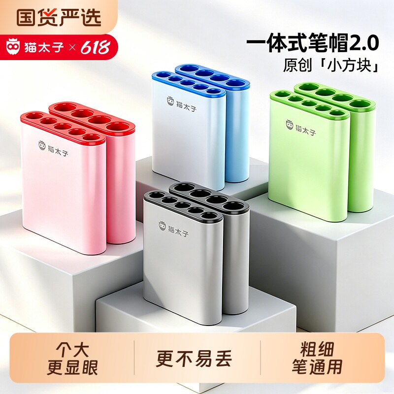 猫太子一体式笔帽笔盖铅笔帽小学生笔套式防丢可站可立笔筒铅笔头保护套中性笔延长器儿童粗细杆专用文具用品