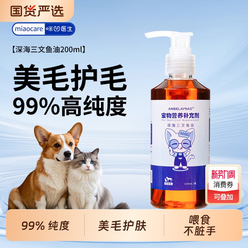 Angelamiao鱼油猫咪狗狗液体磷虾油进口宠物美毛亮毛免疫力
