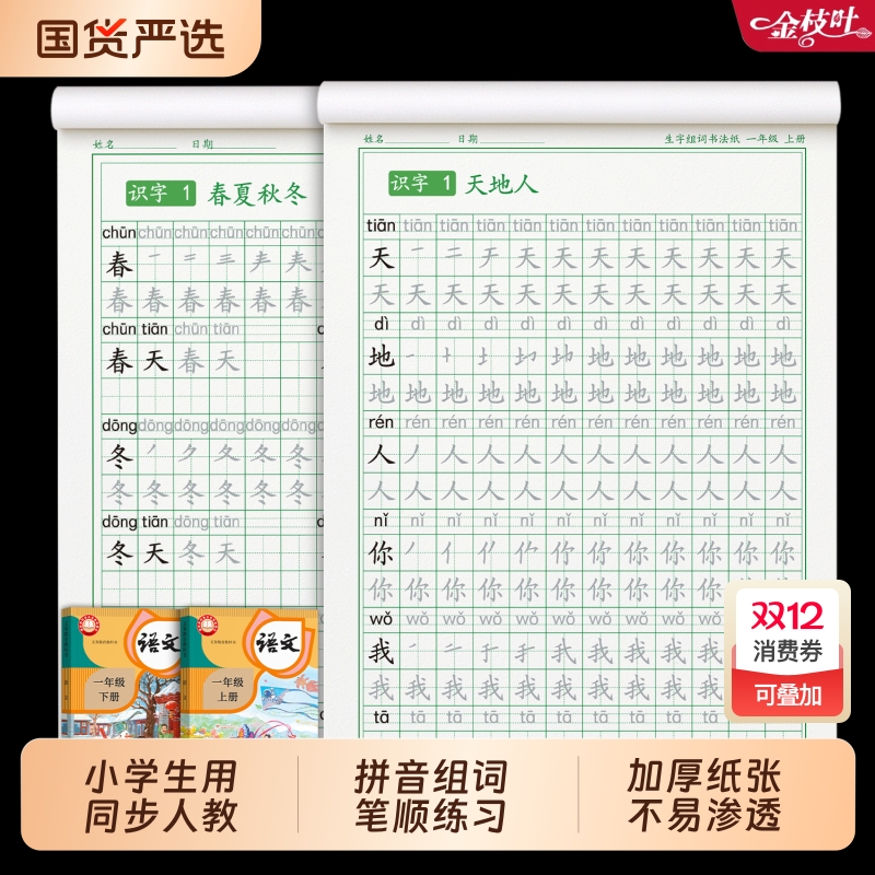 2025新版小学生用拼音组词练字帖
