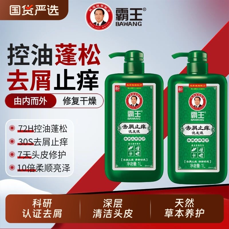 霸王洗发水去屑止痒控油洗发露1L控油持久蓬松毛囊洗剂男女士正品