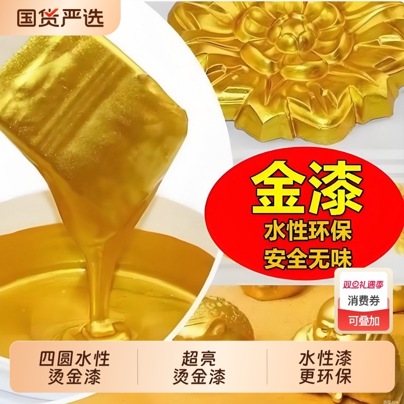 水性金漆涂料家具描金漆金属金漆木雕烫金漆小罐不掉色镀金漆