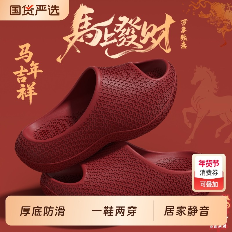 赛眸本命年拖鞋男2026新款室内居家防滑红色喜庆马年外穿拖鞋男士