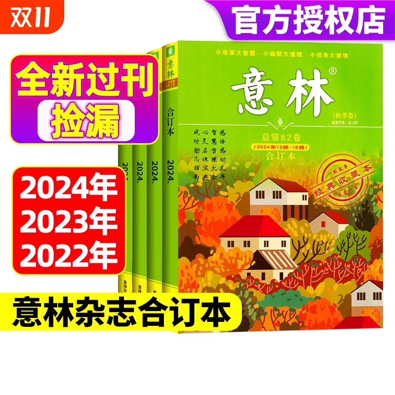 意林合订本2024/2023/2022年春夏秋冬【全年珍藏】 意林作文素材合订本过刊全年1-24期中学生高分作文素材大全意林少年版现货速发