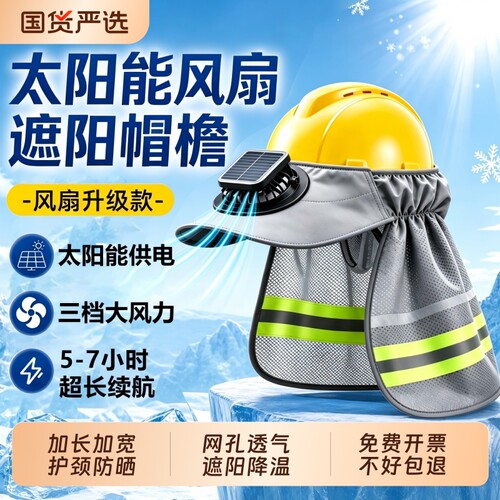 工地安全帽遮阳帽檐太阳能风扇款