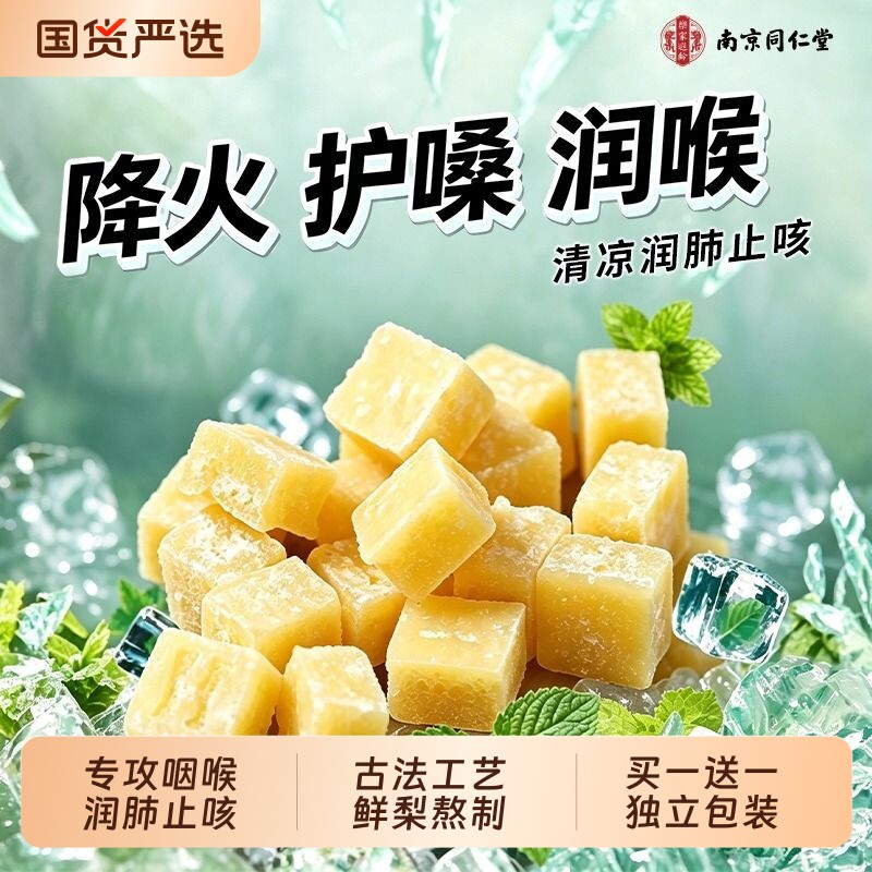 同仁堂百草梨膏糖化止痰咳清凉润肺枇杷秋梨膏老人儿童润喉薄荷糖