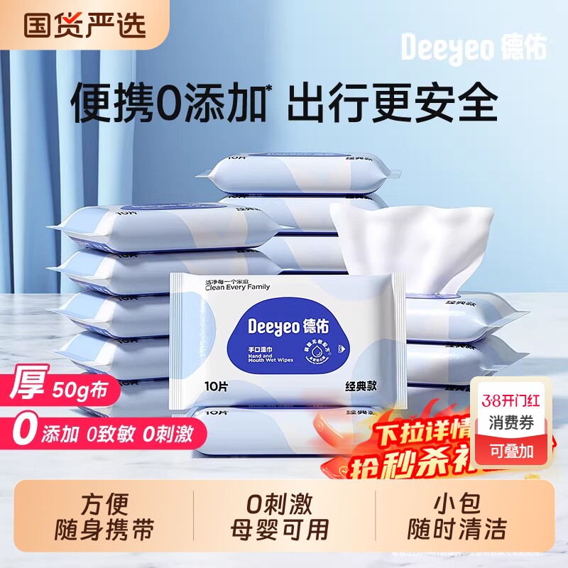 德佑婴儿湿巾小包便携湿纸巾湿巾纸学生专用新生手口宝宝20包母婴