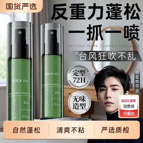 头发蓬松水定型发胶喷雾自然立体