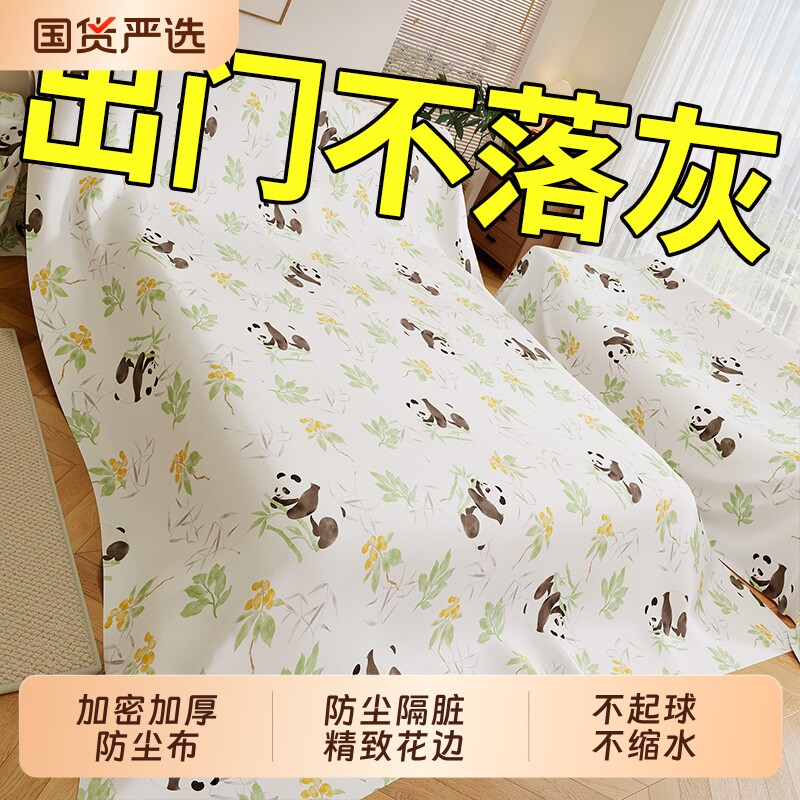 遮灰布防尘布床罩防尘盖遮盖布沙发床防灰尘家具家用沙发遮盖床头