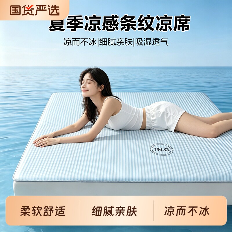 朵亚之星冰丝凉席夏天可水洗机洗夏季2026新款宿舍床笠高端软席子
